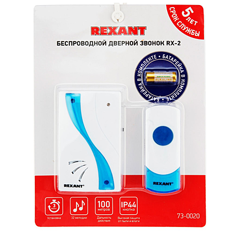 Беспроводной дверной звонок REXANT RX-2 (73-0020)